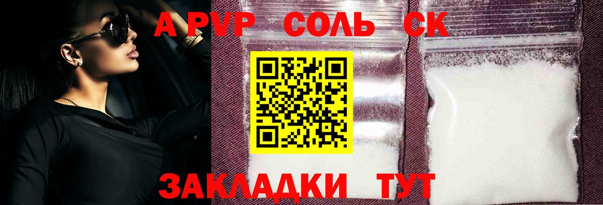 A-PVP Соль  Вход с VPN  Кудрово  APVP СК КРИС  Альфа ПВП СК КРИС 