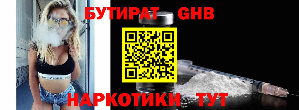 БУТИРАТ оксибутират  Бутират  Кудрово  Вход с VPN 