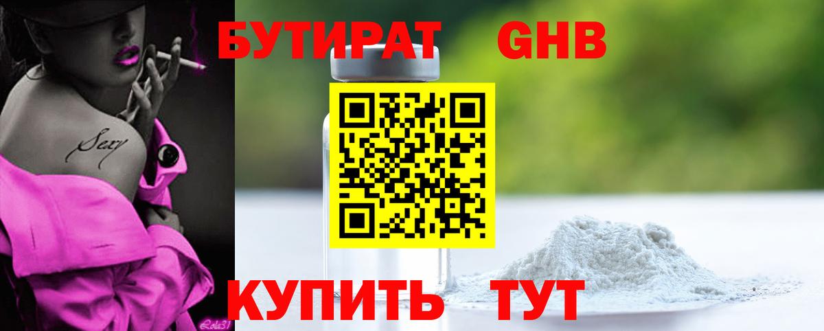 Бутират бутик Кудрово